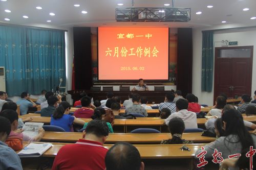 我校召开六月工作例会
