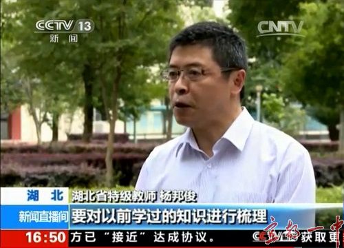 我校杨邦俊老师央视新闻直播间为高考考生助考