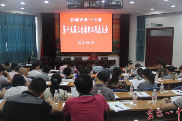 我校隆重召开十五届三次教代会