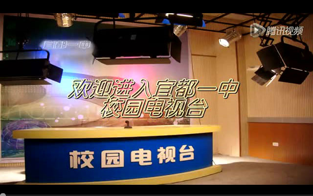 校长我们去哪儿——宜都一中校园电视台2014年迎新远足专题节目