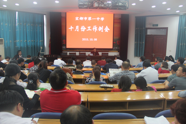 我校召开十月工作例会
