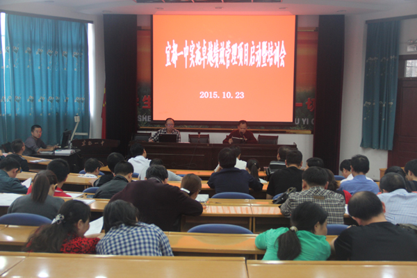 我校召开实施卓越绩效管理项目启动暨培训会