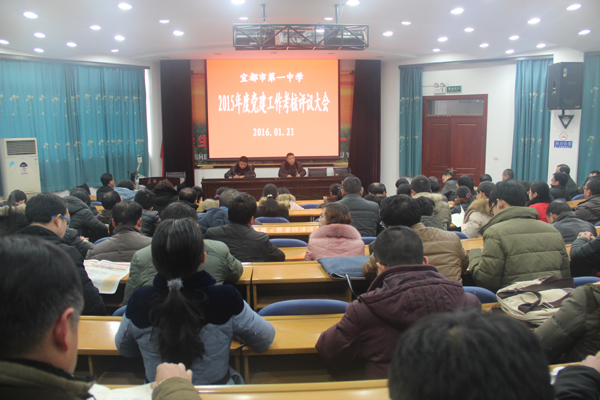 市教育局对我校2015年度党建及党风廉政建设工作进行考核