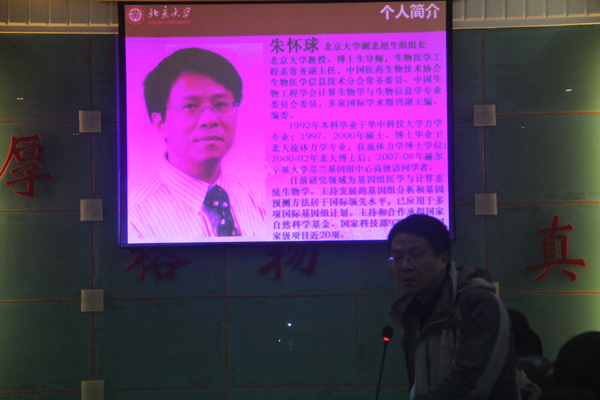 北京大学朱怀球教授到我校讲座