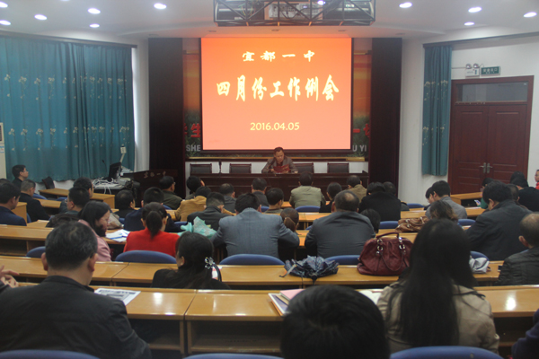 我校召开四月工作例会