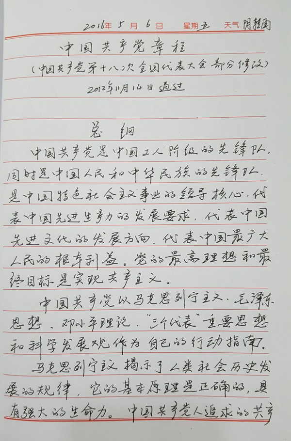 “手书党章”第一期