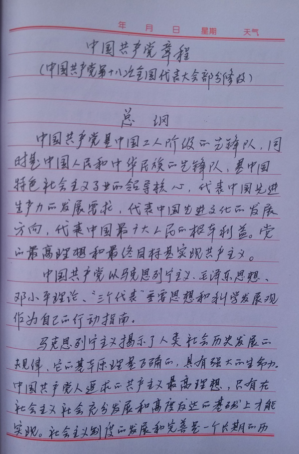 “手书党章”第三期