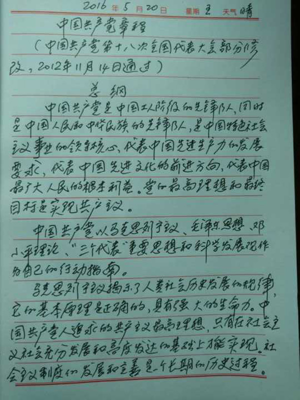 “手书党章”第四期