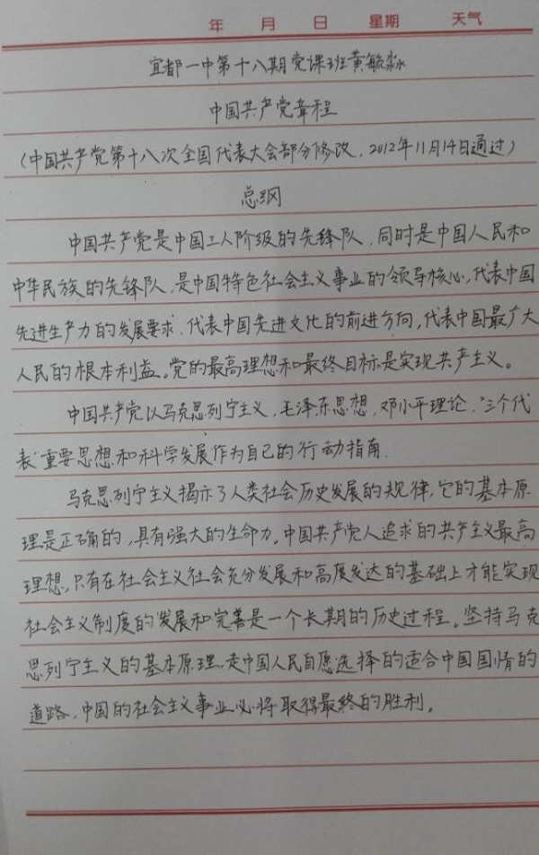 “手书党章”第六期