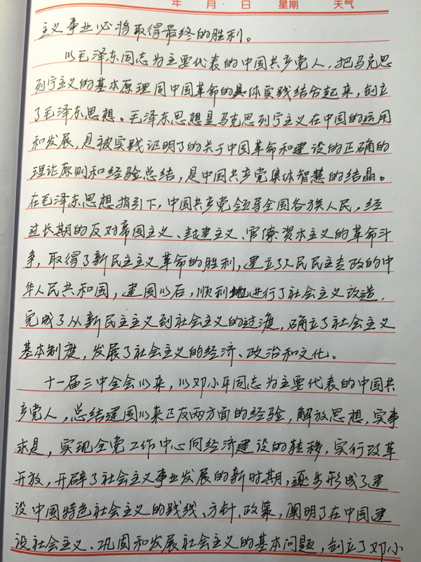  “手书党章”第七期