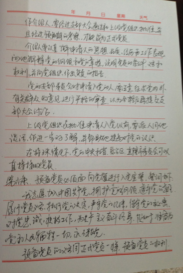 “手书党章”第九期