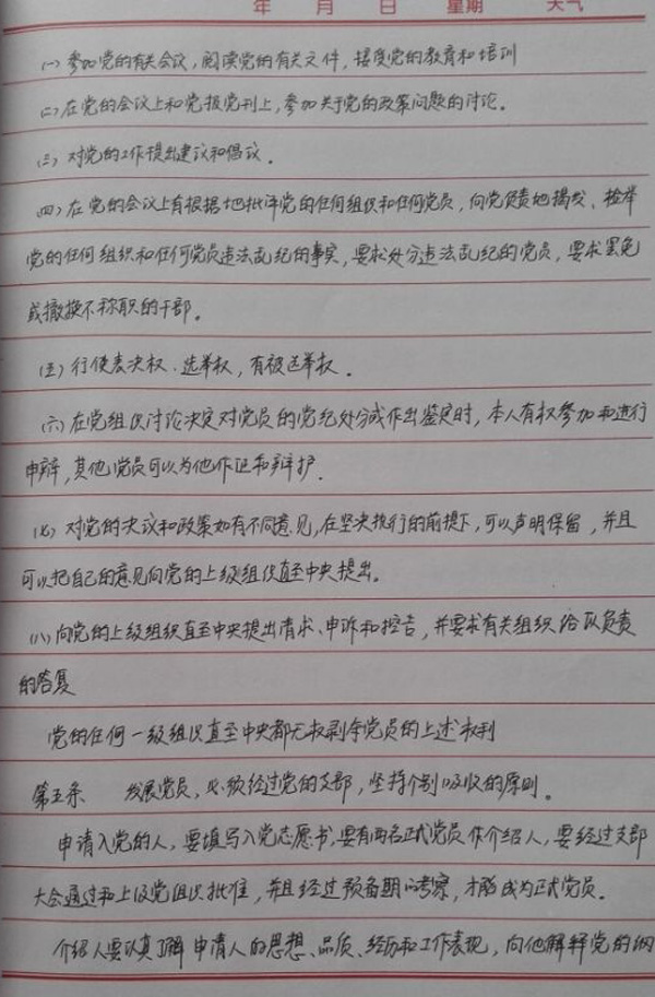 “手书党章”第十期