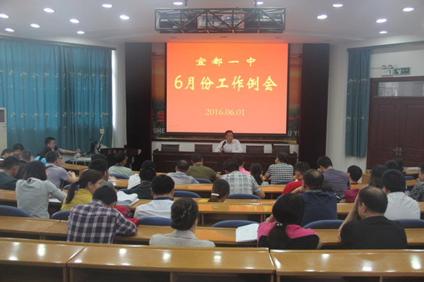 我校召开六月工作例会暨文明创建推进会