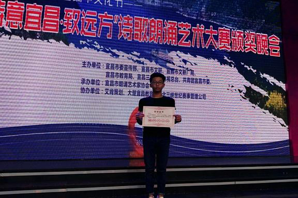 我校学生荣获宜昌市首届诗歌朗诵艺术大赛银奖和铜奖