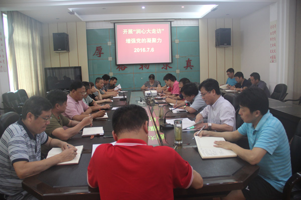 我校召开“润心大走访”专题工作会