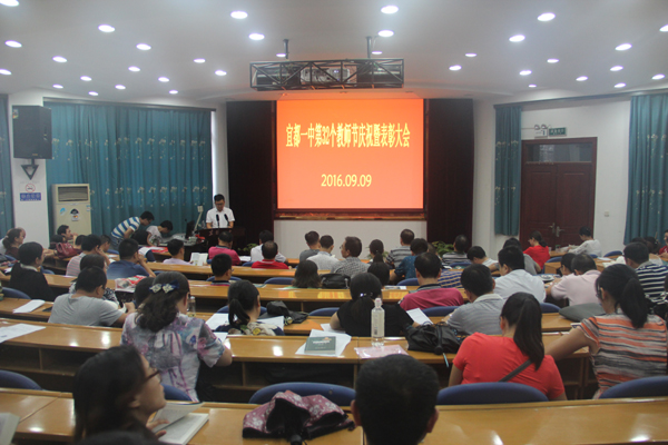 我校召开第32个教师节庆祝暨表彰大会