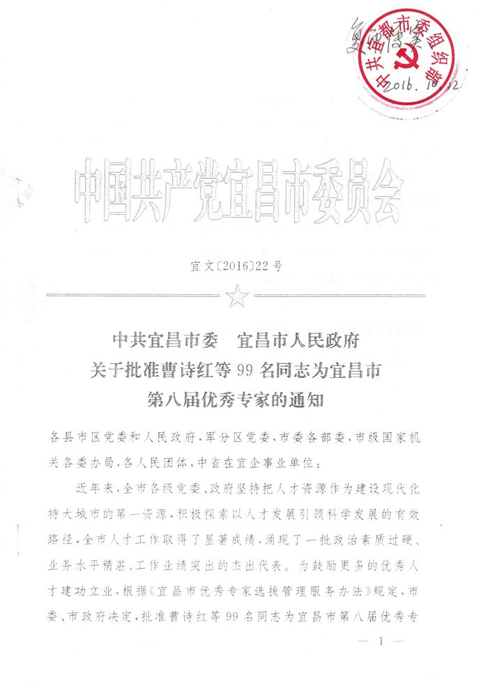 工作室主持人杨邦俊老师被评为宜昌市第八届优秀专家