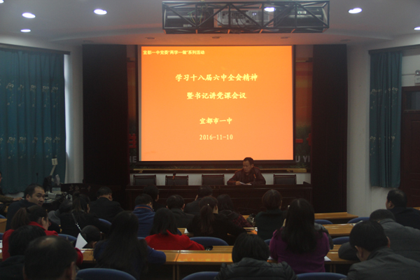 我校召开学习十八届六中全会精神暨书记讲党课会议