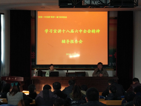 我校举行学习宣讲党的十八届六中全会精神辅导报告会