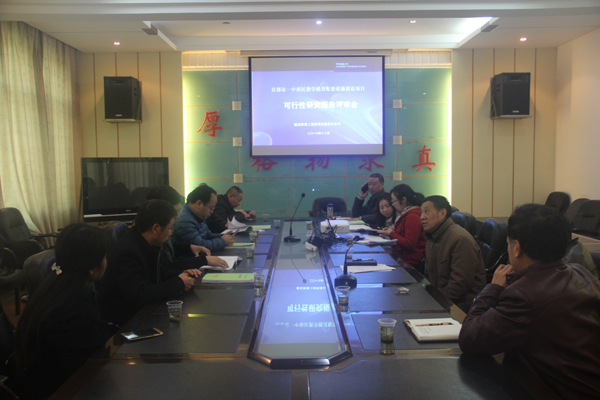 我校召开南区建设可行性研究报告评审会