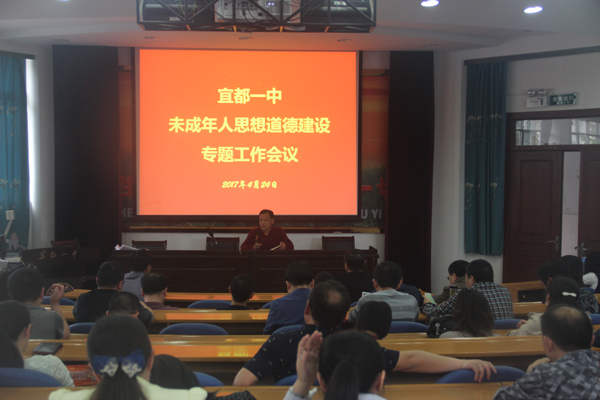 我校召开加强未成年人思想道德建设专题工作会