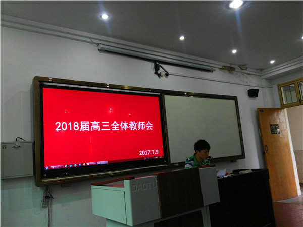 【2015级高三】高三年级召开全体教师第一次大会