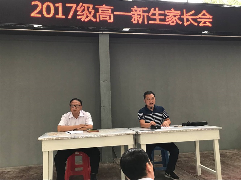 家校合作，共促进步——我校开展高一年级家长会