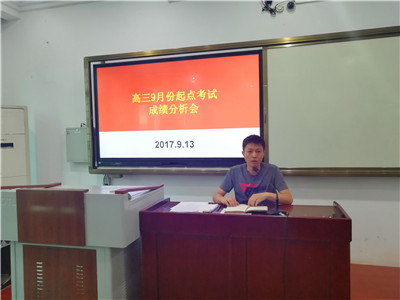 【2018届高三】高三年级召开全体教师会