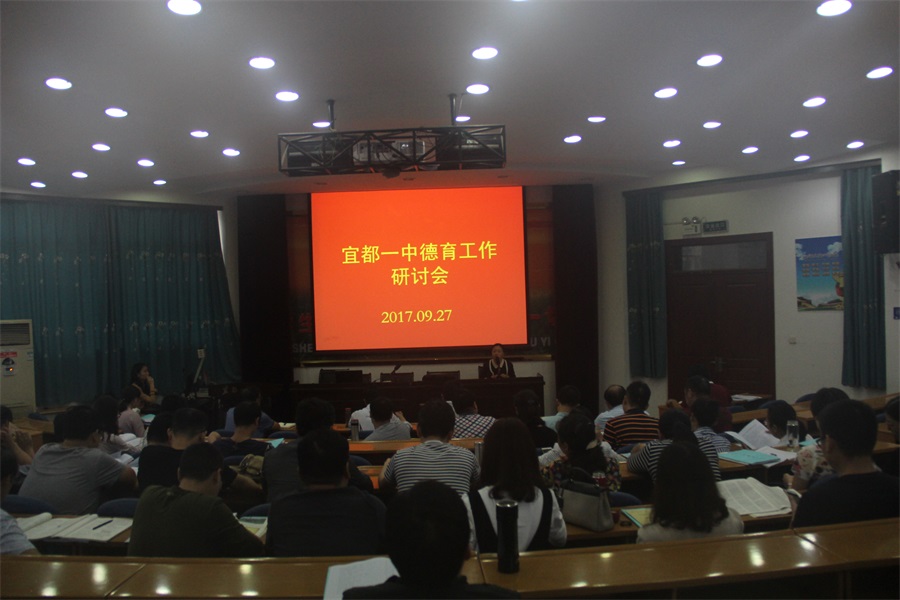 我校召开德育工作研讨会