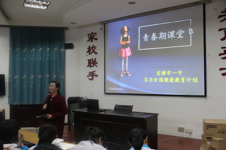 高一女生专题讲座