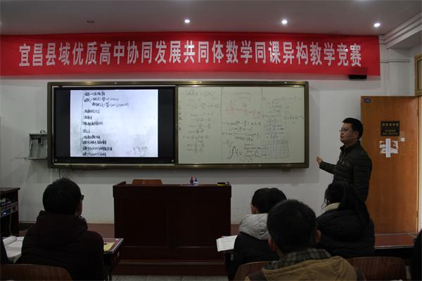 宜昌县域优质高中协同发展共同体数学“同课异构”教学竞赛活动在我校举行