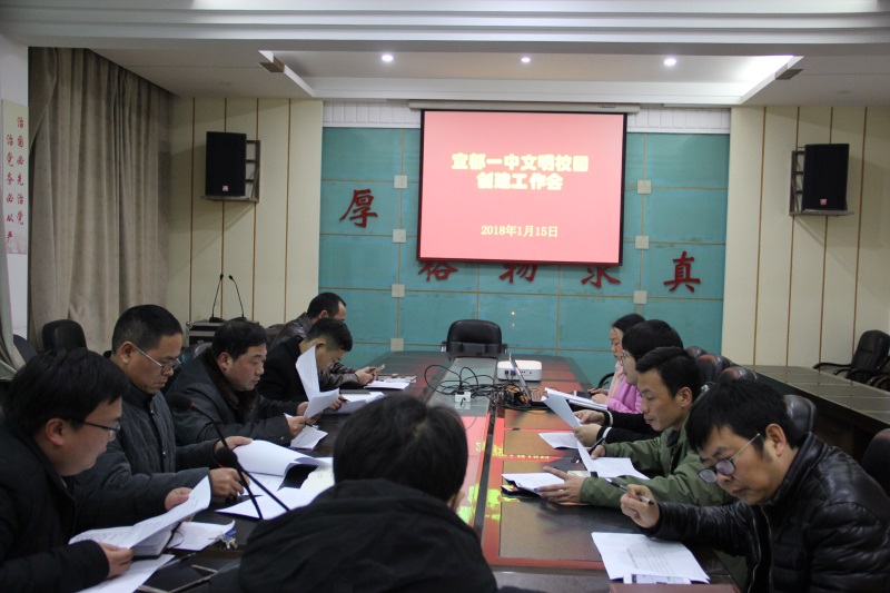 我校召开文明校园创建工作会