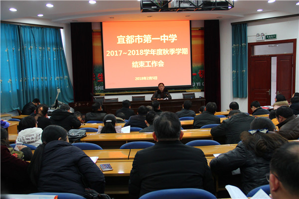 我校召开2017年秋季学期总结表彰大会