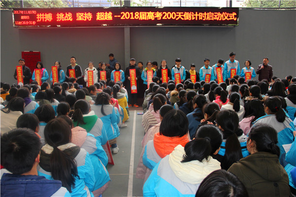 20171119我校举行高考200天倒计时誓师1.jpg