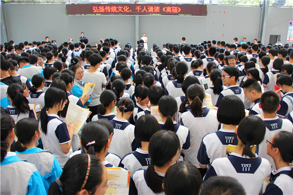 弘扬传统文化 千人齐诵《离骚》——我校组织开展“迎端午、颂家乡”主题活动