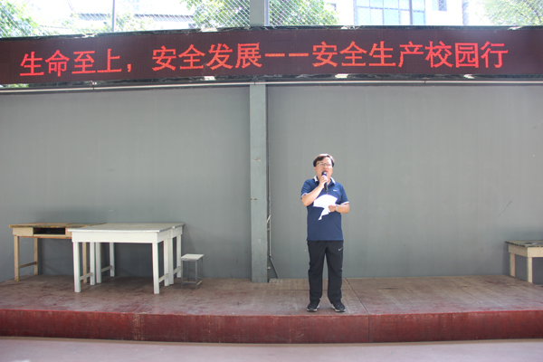 生命至上 安全发展——我校开展“安全校园行”主题宣传教育活动