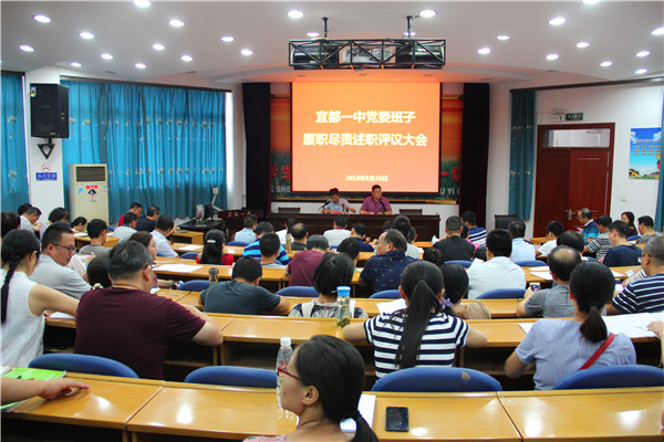 我校举行党委班子履职尽责述职评议大会
