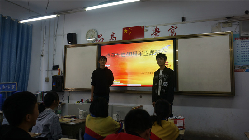 续写时代新篇章——我校开展庆祝改革开放40周年主题班团活动
