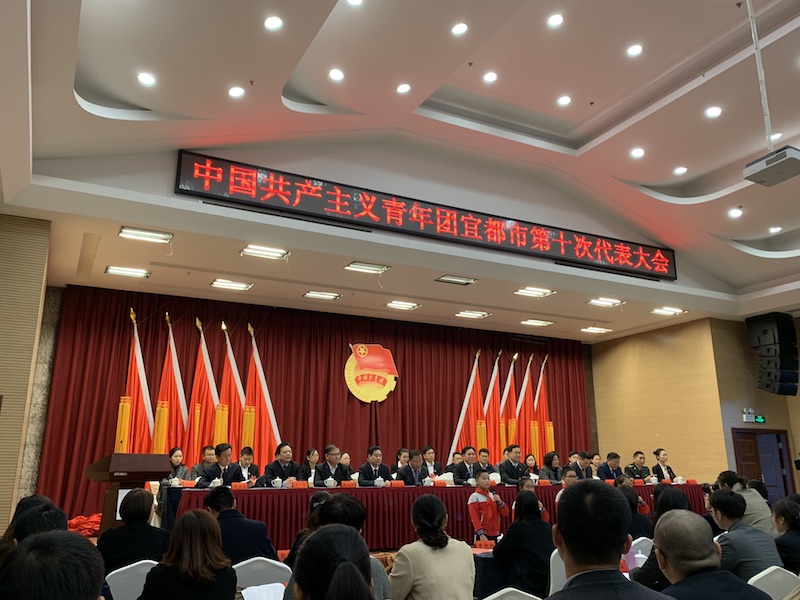 共青团宜都市第十次代表大会隆重召开——我校两名代表参会