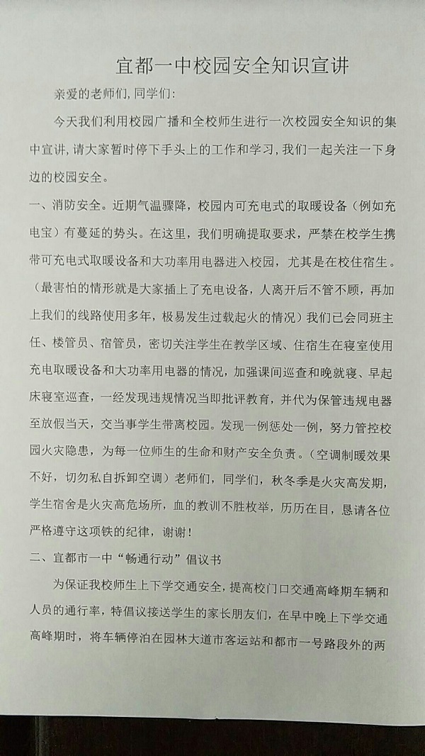 火灾猛于虎——我校扎实开展冬季消防安全教育与火灾隐患排查整治工作