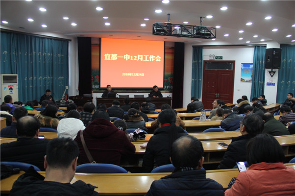 我校召开教职工大会