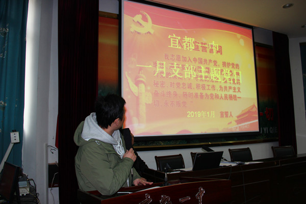 宜都一中开展1月支部主题党日活动