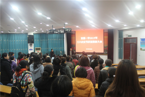 阳春三月 幸福花开——我校召开2019年“三八”妇女节表彰大会