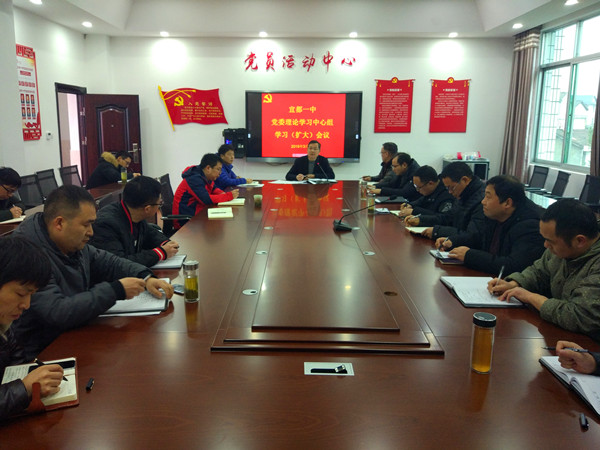 宜都一中党委理论学习中心组开展第二次集中学习