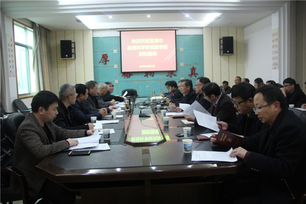 宜昌市教育科学研究院来我校进行调研视导