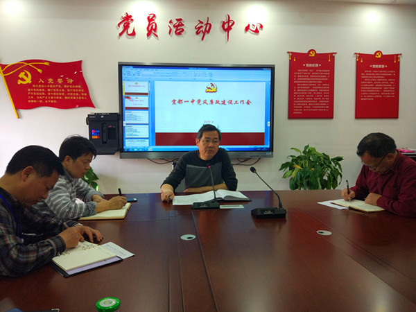 宜都一中召开四月党风廉政建设专题会