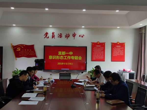 学校召开意识形态工作专题会