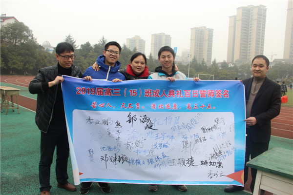 20190226我校举行2019届高三成人典礼暨百日誓师17.jpg
