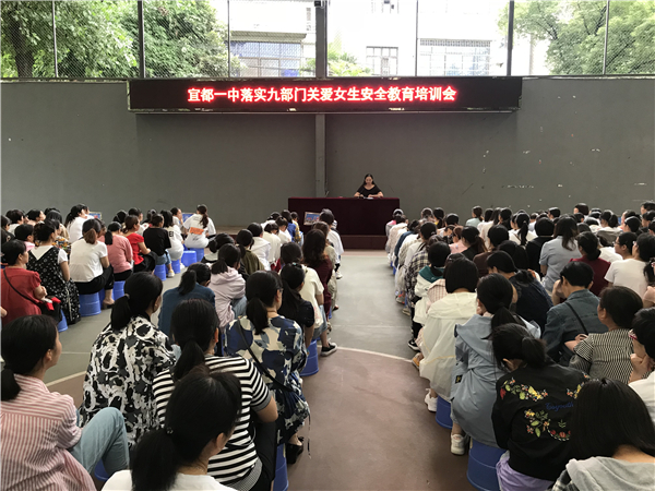 如何引导女孩内外兼修懂得美——宜都一中关爱女生安全教育培训会