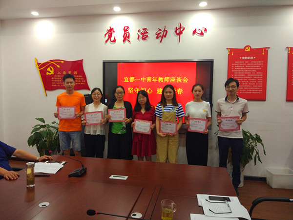 坚守初心，建功青春 ——宜都一中召开青年教师座谈会